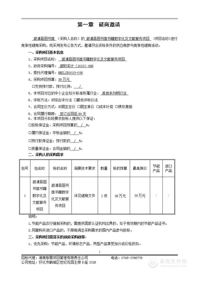 溆浦县图书馆书籍数字化及文献服务项目