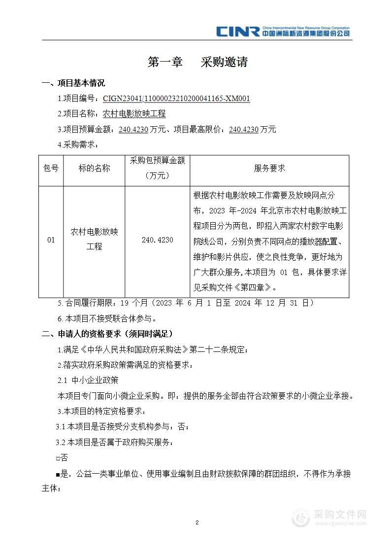 农村电影放映工程（第一包）