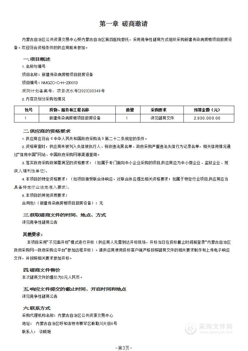 新建传染病房楼项目厨房设备