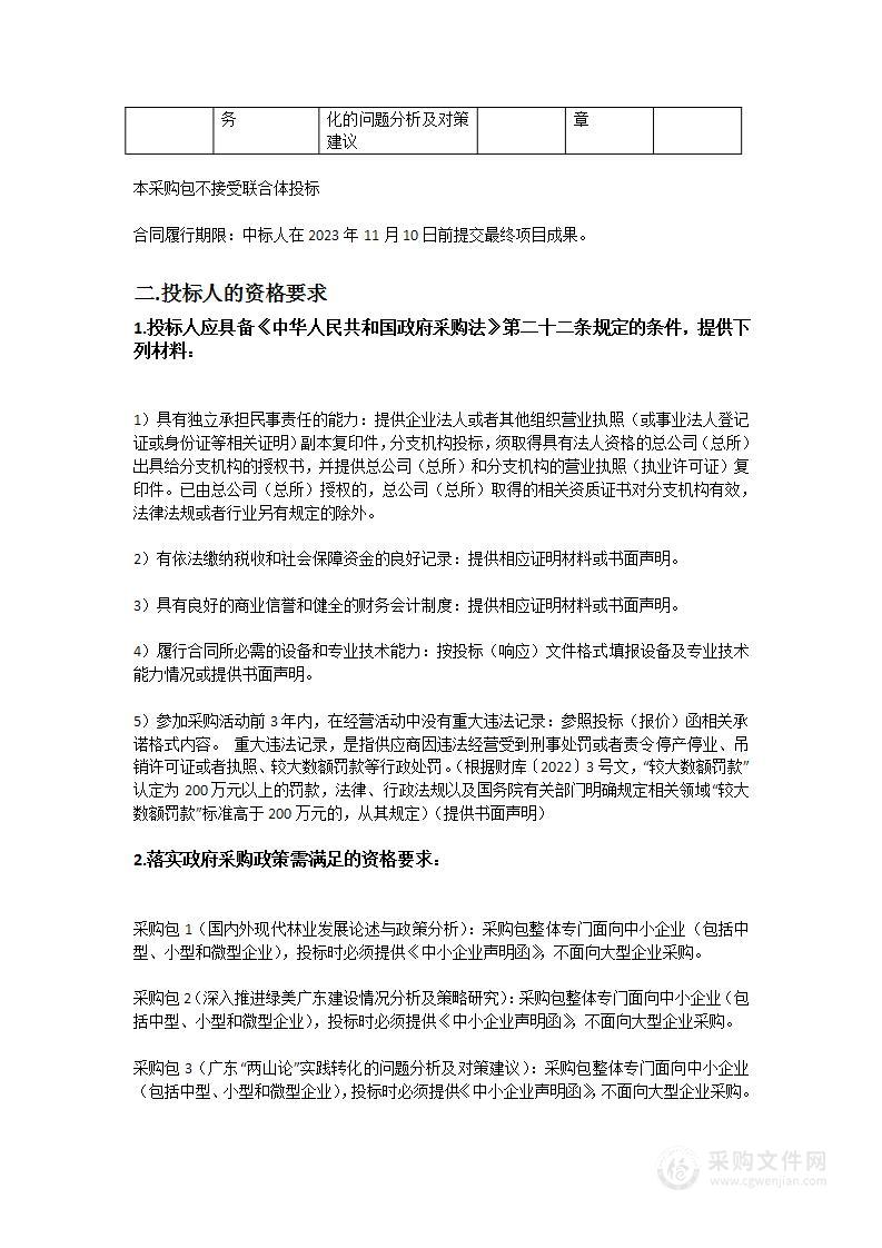 高标准推进绿美广东建设理论与探索