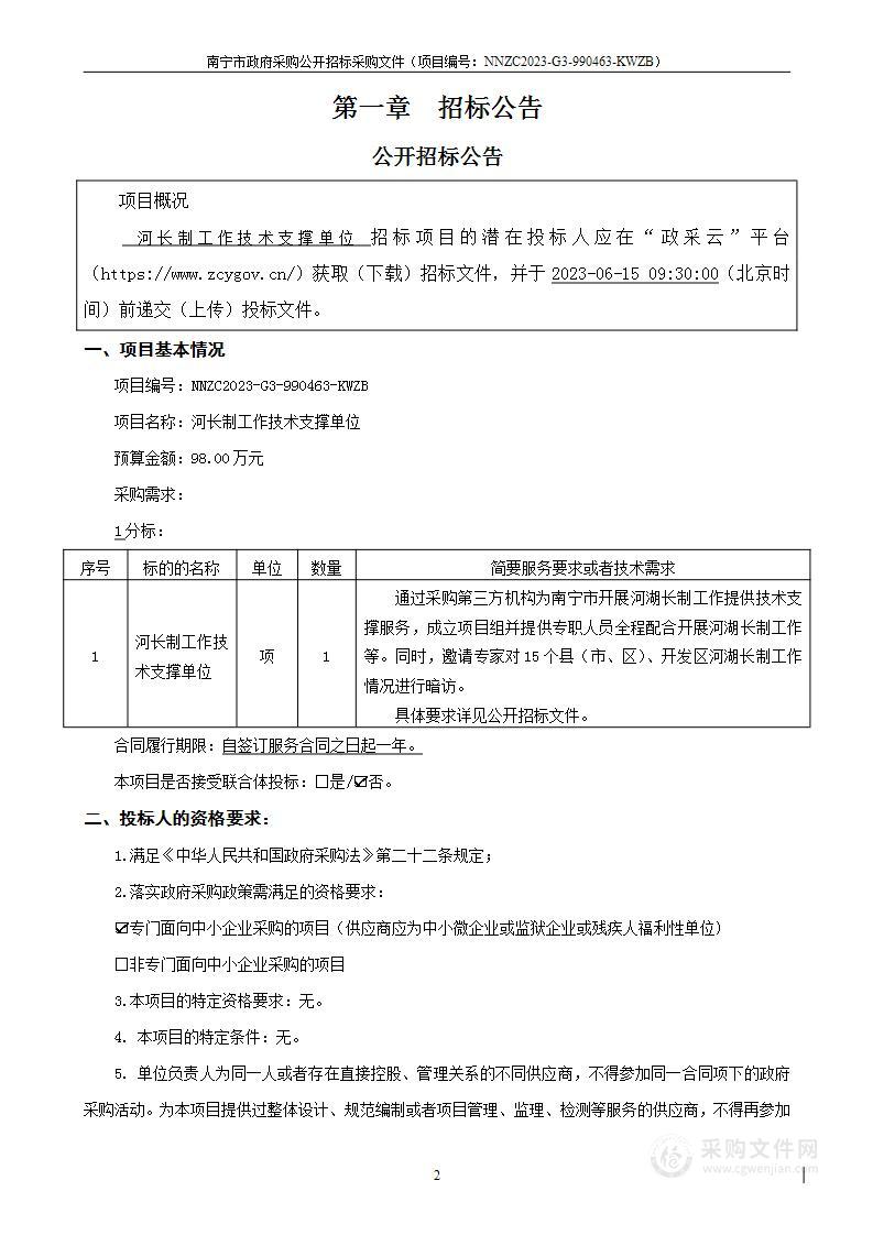 河长制工作技术支撑单位