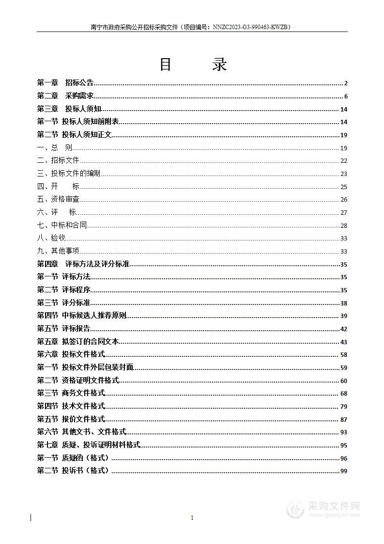 河长制工作技术支撑单位