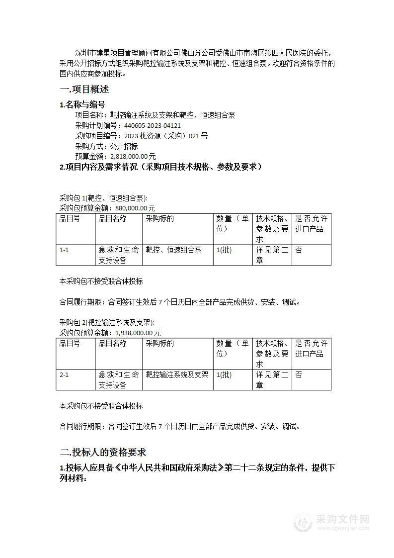 靶控输注系统及支架和靶控、恒速组合泵