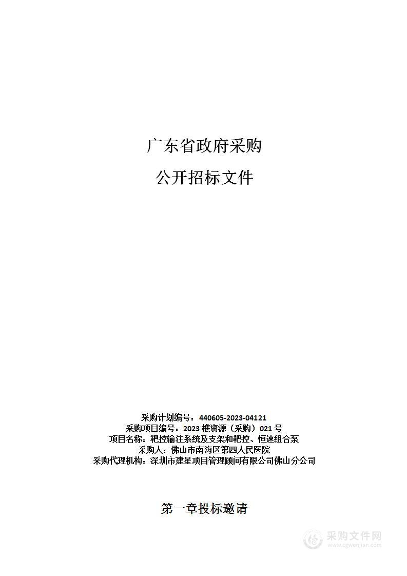 靶控输注系统及支架和靶控、恒速组合泵