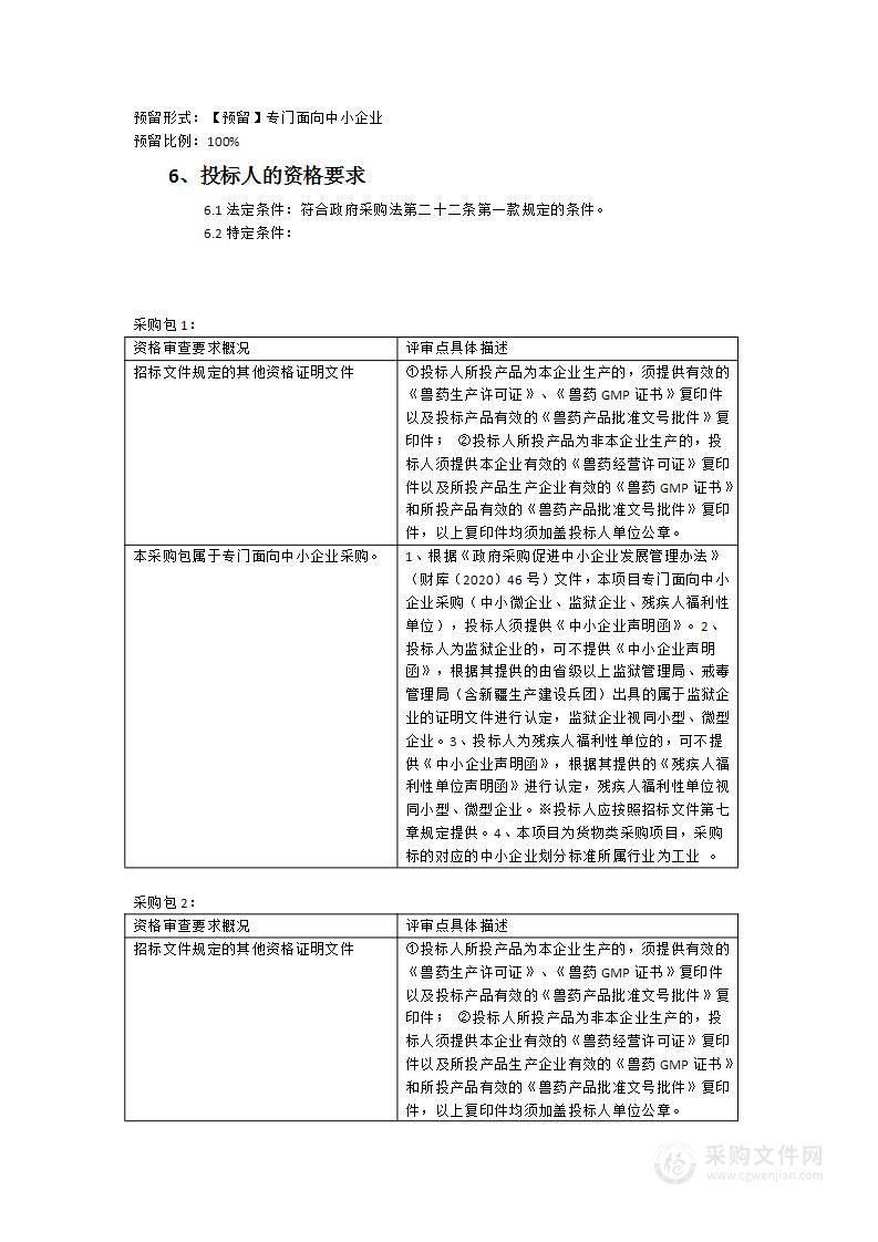 2023年度兽用消毒剂招标采购