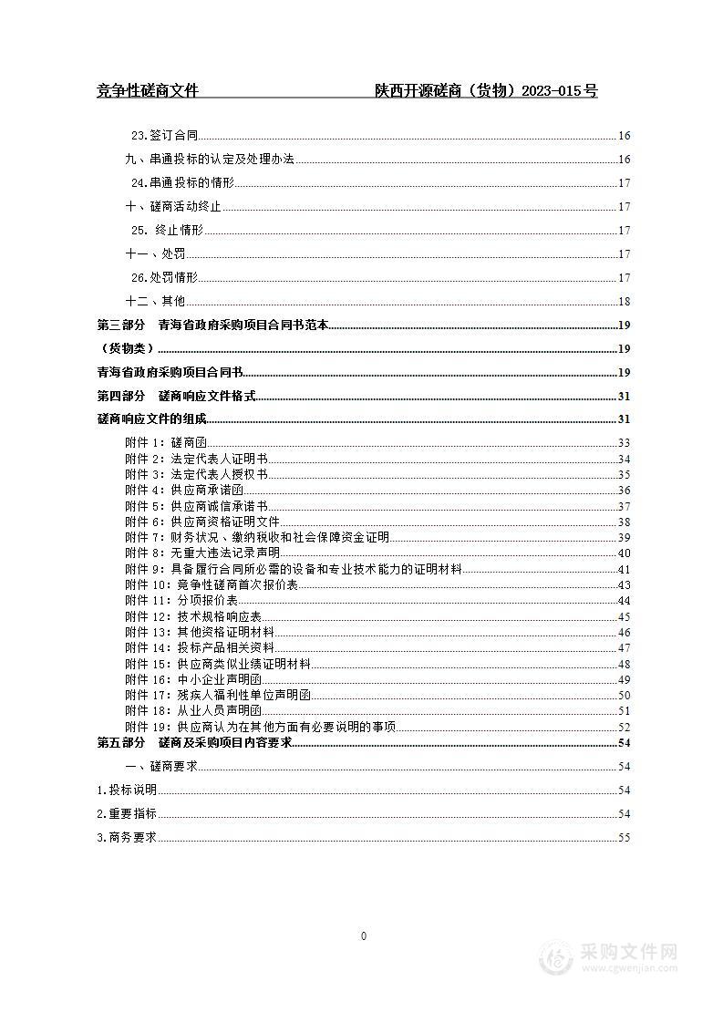 2023年现代职业教育质量提升计划—现代文秘仿真实训室建设项目