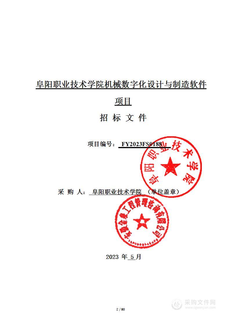 阜阳职业技术学院机械数字化设计与制造软件项目