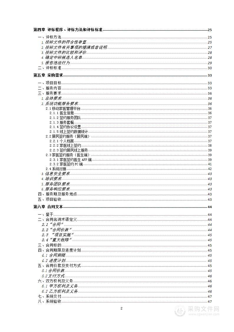 朝阳卫生健康云服务——朝阳区线上家医签约服务项目