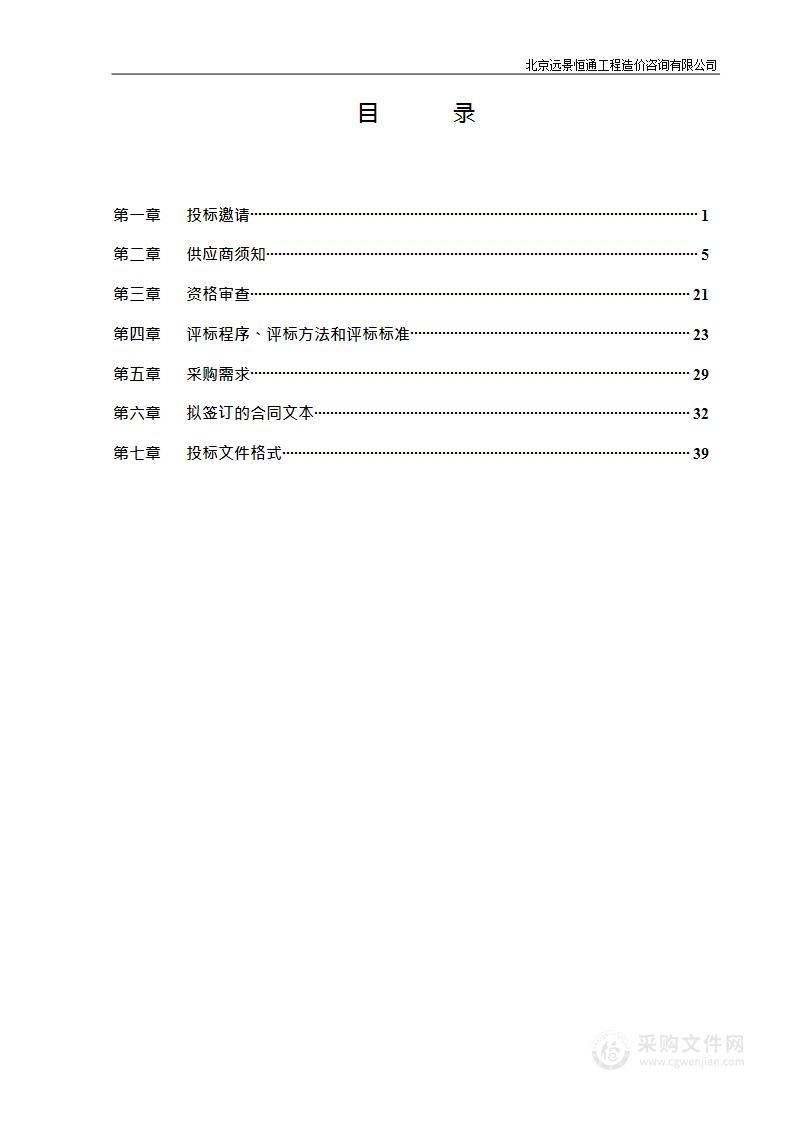 集中修缮-2023年大兴教委中小学、幼儿园校舍安全评估项目其他专业技术服务采购项目