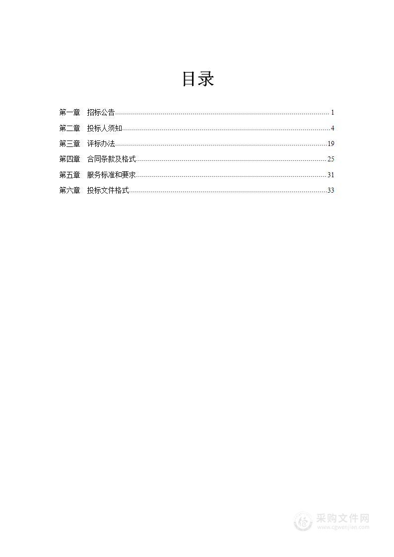 县城集中供热项目绩效评价及城南热源厂(一期)工程结算审核和竣工财务决算审核服务