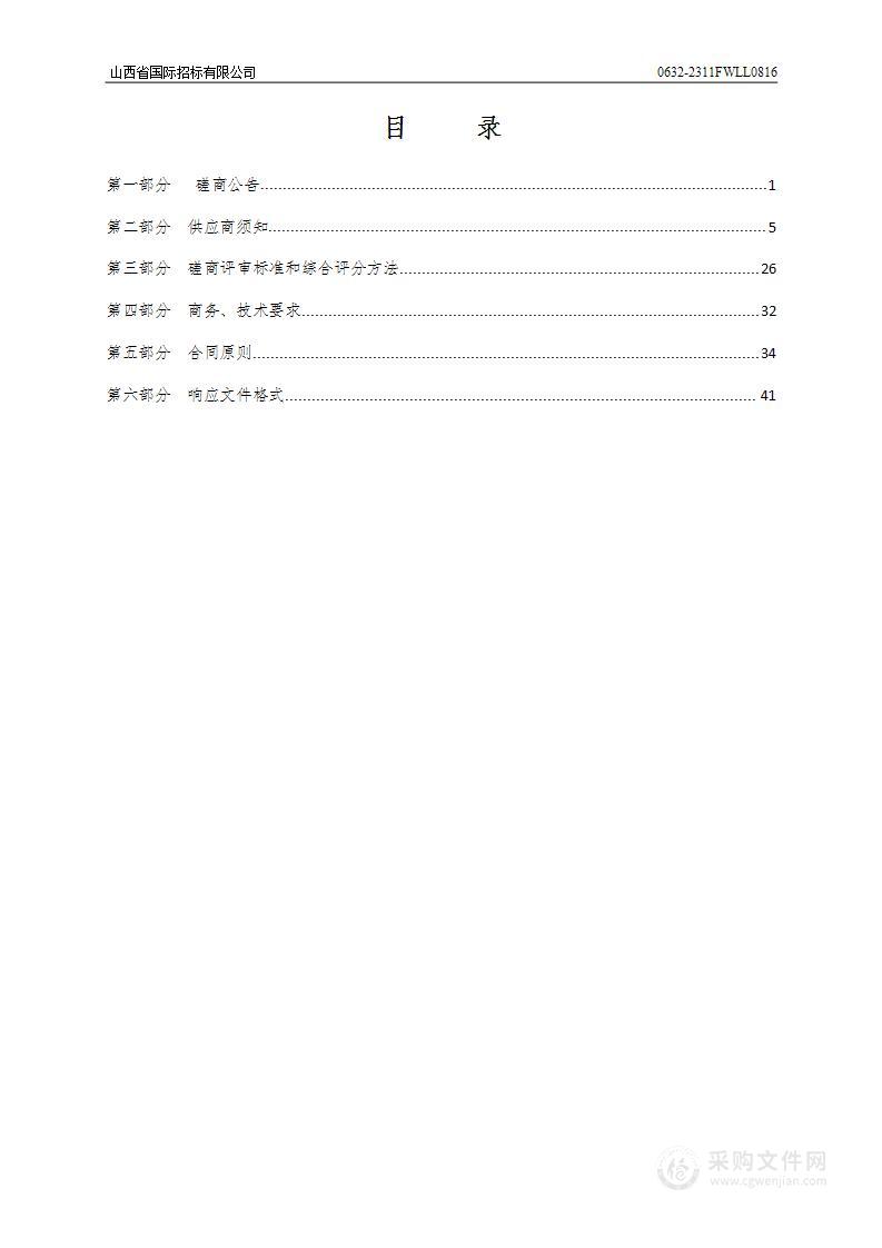 临汾市尧都区水利局尧都区仙洞沟河防洪能力提升工程设计及勘察服务