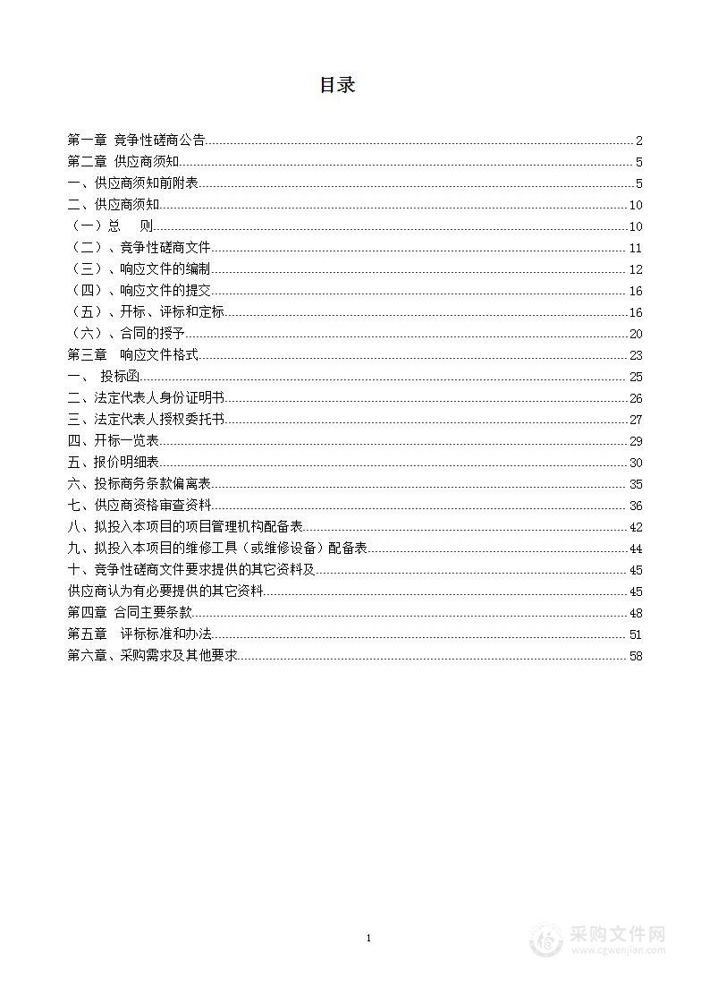 2023年植物园零星维修服务采购项目