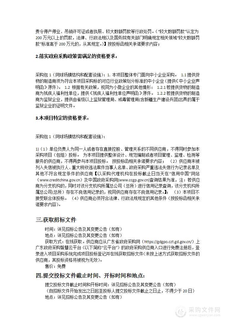 广东华侨中学网球场膜结构和配套设施采购项目