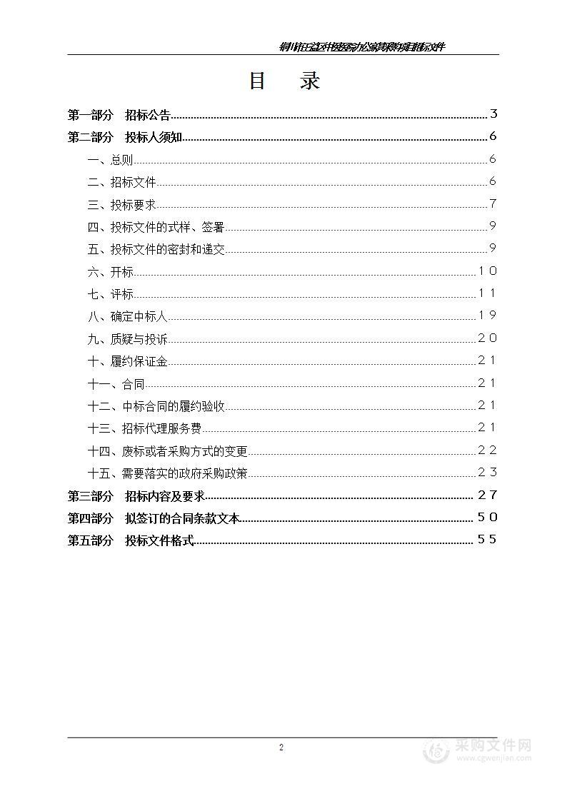 铜川市王益区中医医院办公家具采购项目