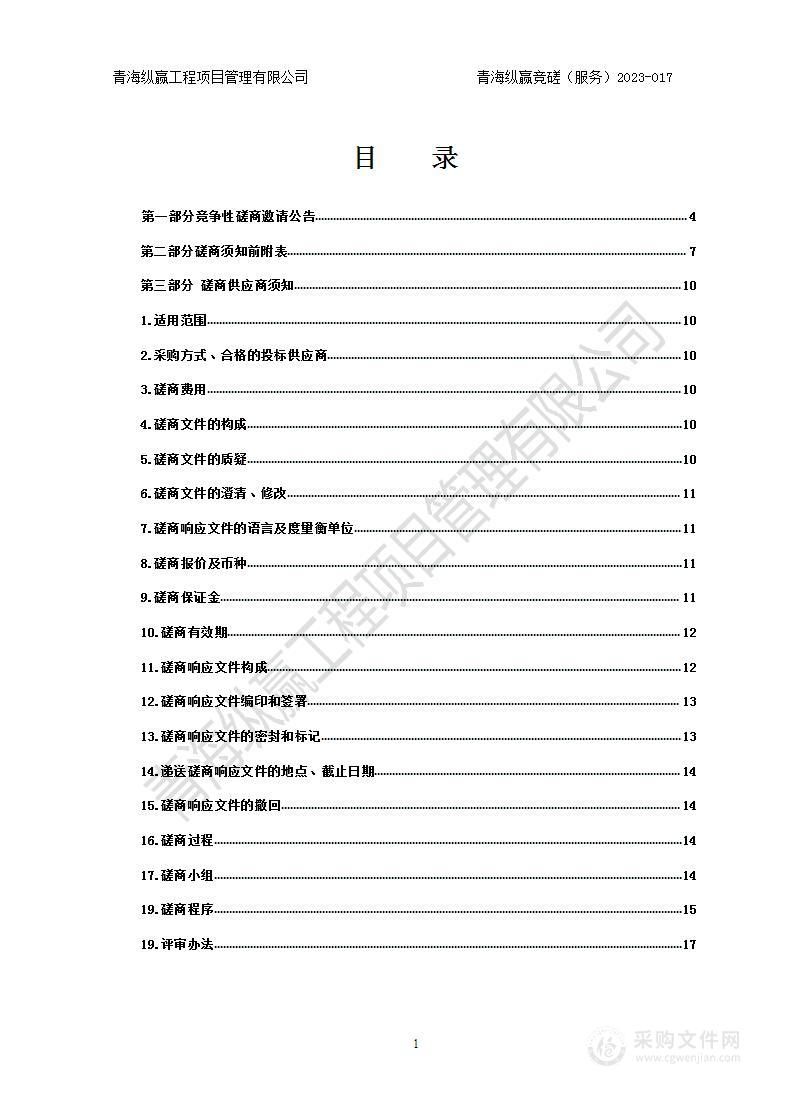 民和县2023年中央林业改革发展资金林业有害生物防控项目