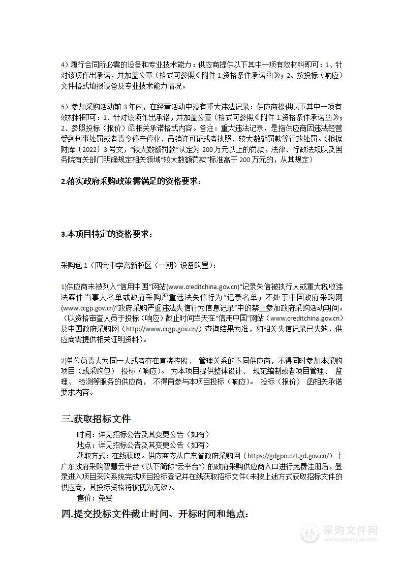 四会中学高新校区（一期）设备购置