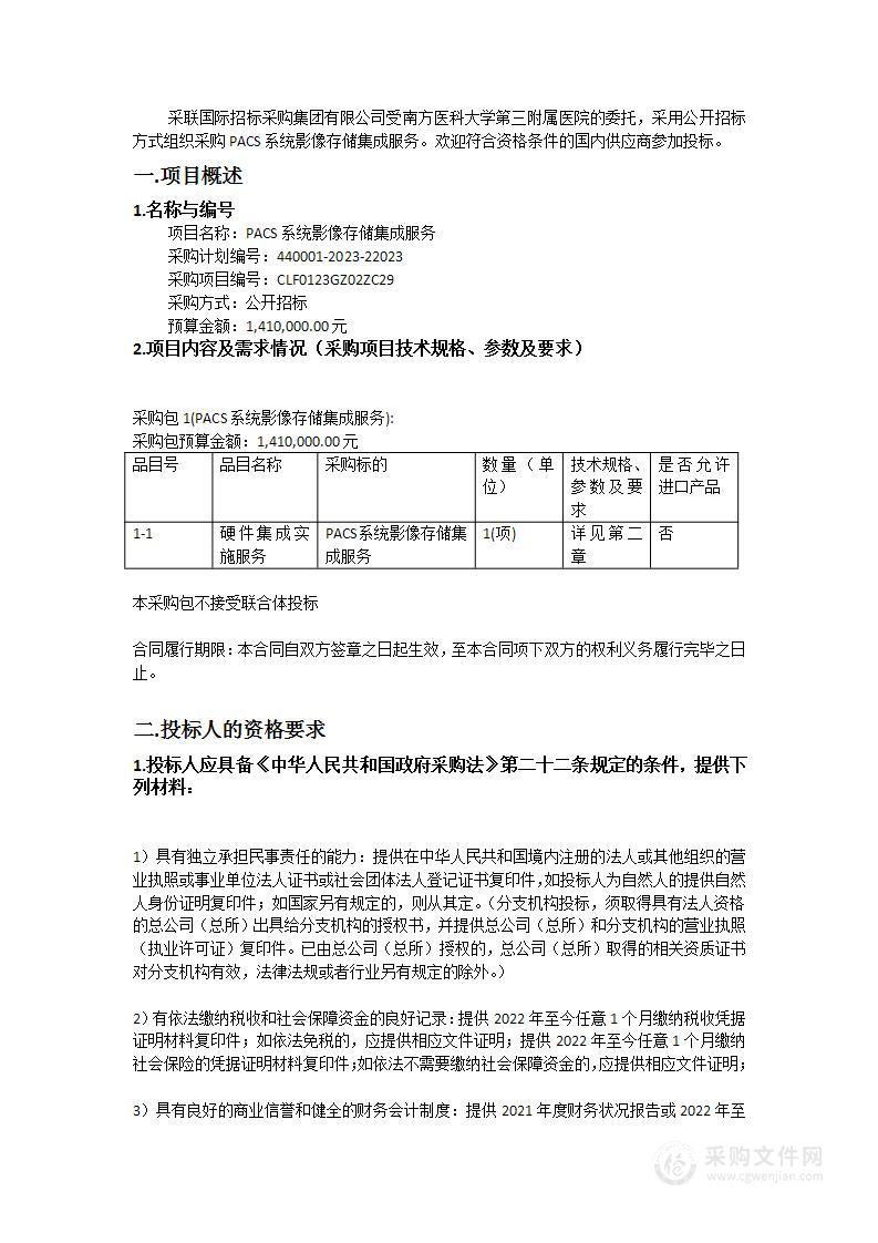 PACS系统影像存储集成服务