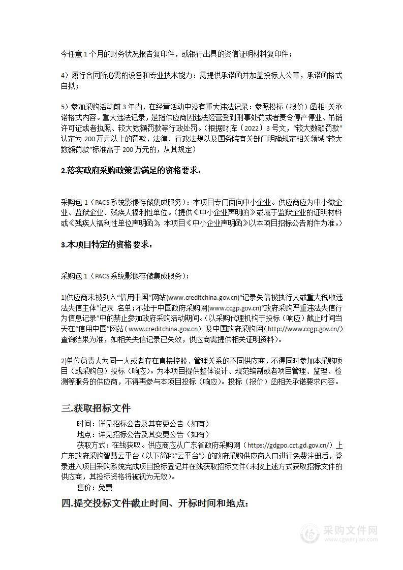 PACS系统影像存储集成服务