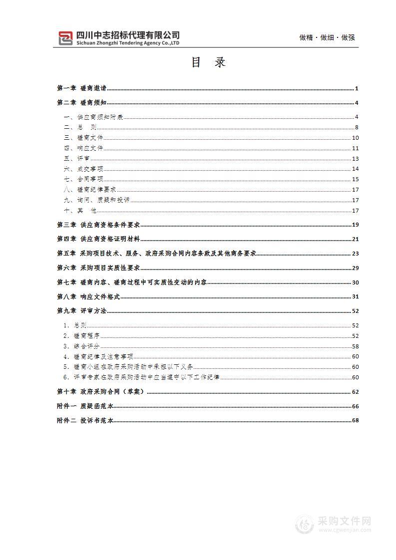 2023-2025年度成都市水生生物监测调查服务采购项目