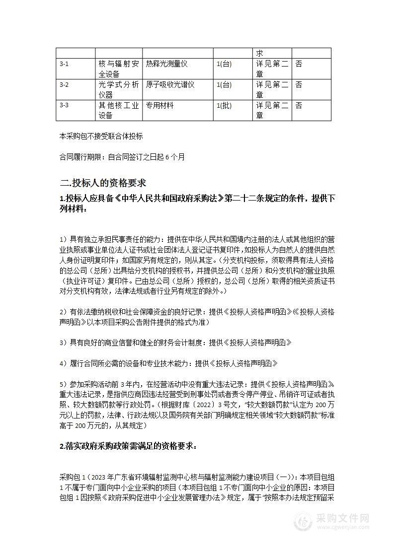 2023年广东省环境辐射监测中心核与辐射监测能力建设项目