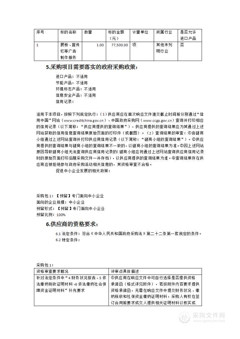 2023年展板、宣传栏等广告制作服务