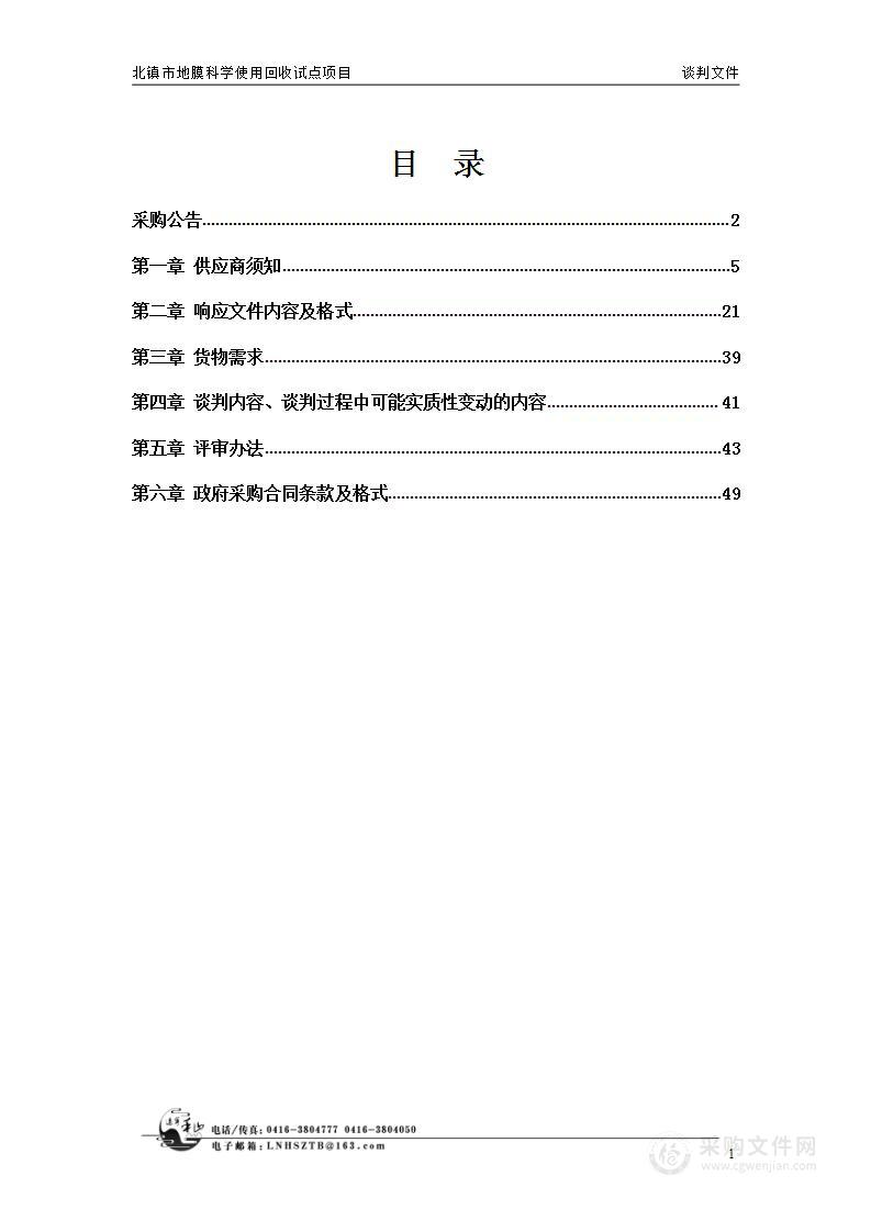 北镇市地膜科学使用回收试点项目