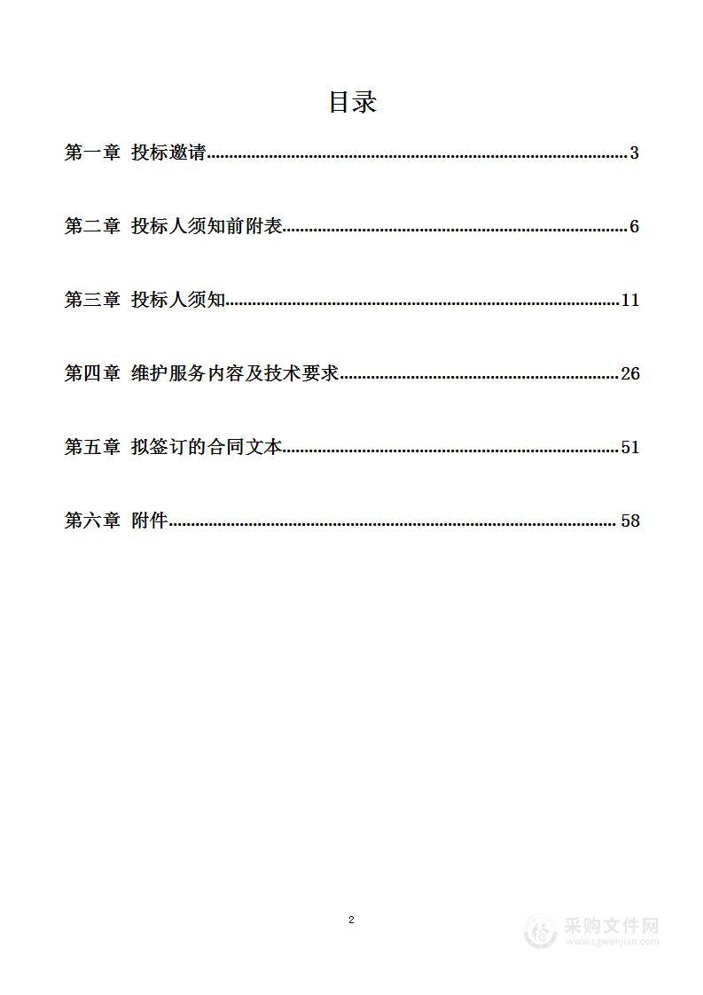 北京市朝阳区人民法院2023年信息化运维项目