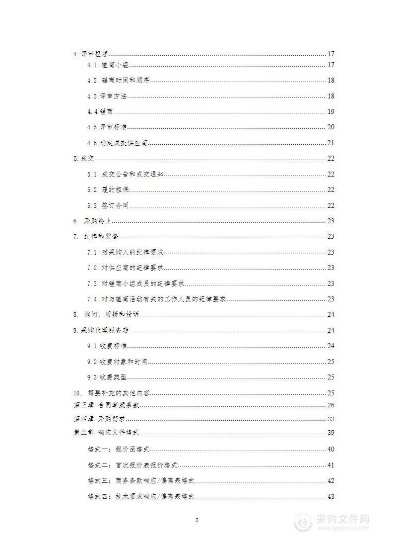 日常运维经费-北京第二实验小学广外分校-运行管理经费餐饮服务采购项目