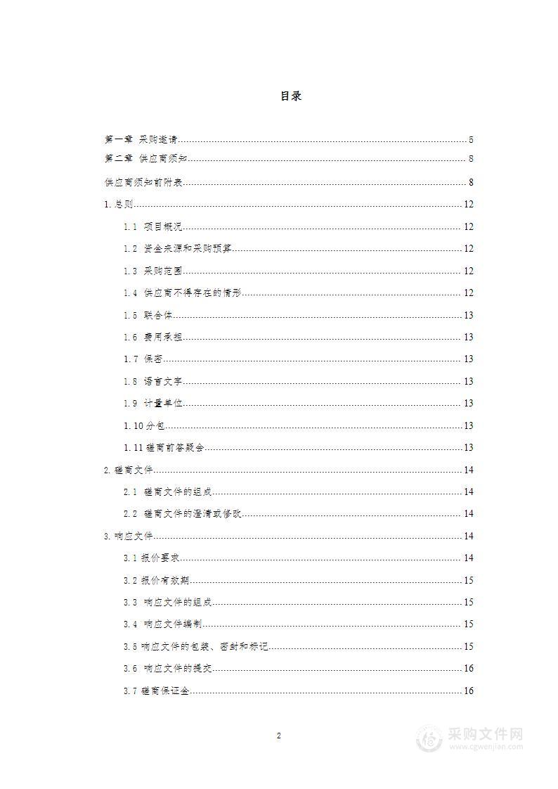 日常运维经费-北京第二实验小学广外分校-运行管理经费餐饮服务采购项目