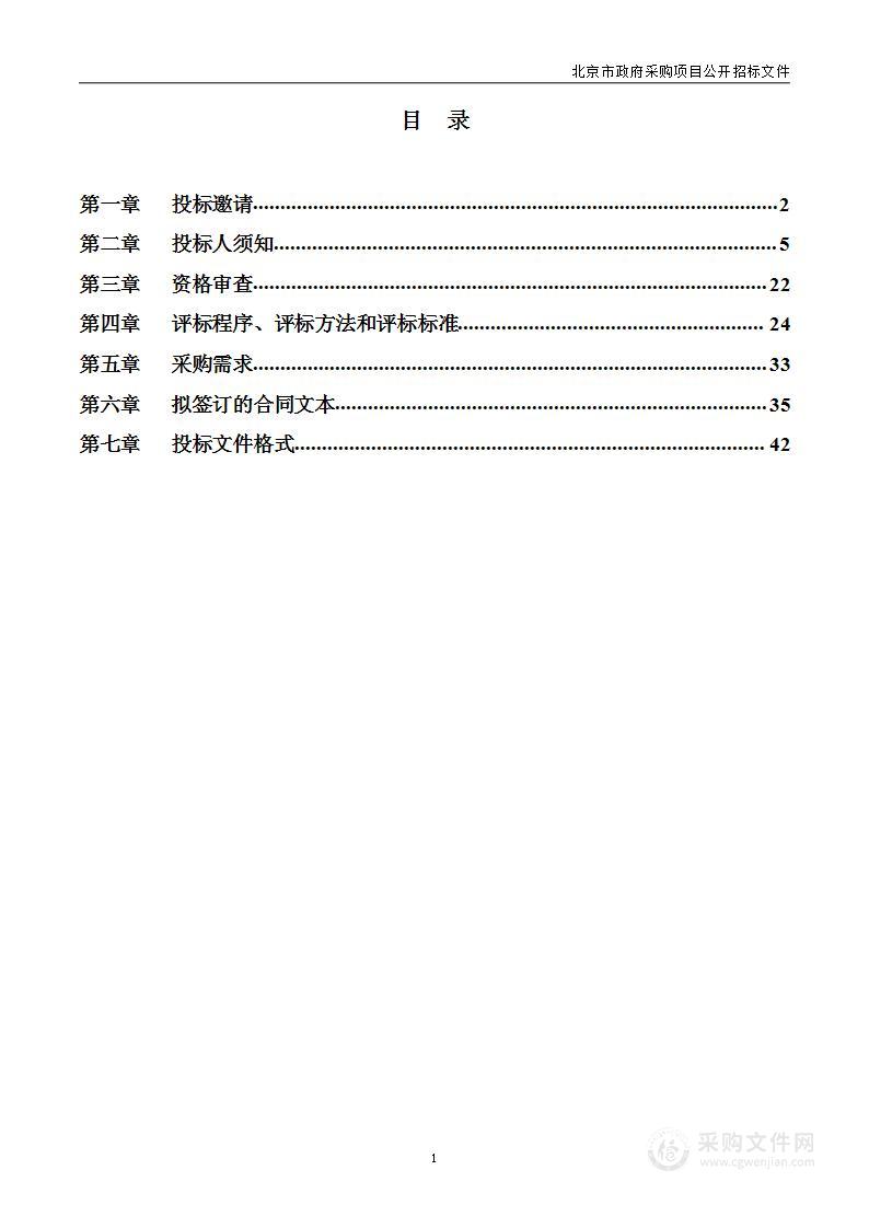 向基础教育倾斜-教师校长素质提升-北京市中学教师开放型在线辅导计划组织管理服务采购项目