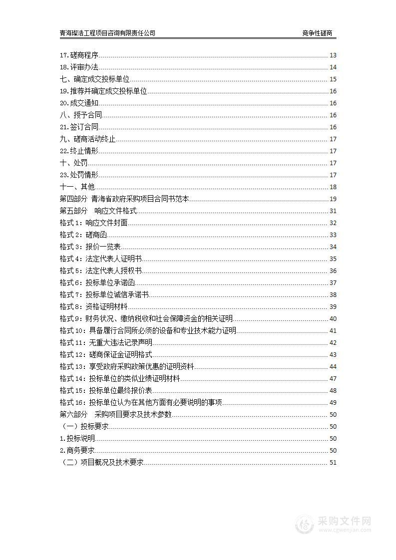 果洛州达日县国家重点功能区三江源入黄支流达日河缓冲带生态保护修复工程项目建设管理费