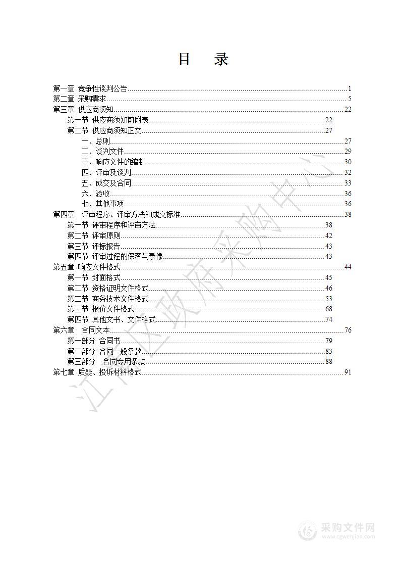 2023年江南区基层卫生服务设施综合楼物业管理服务项目