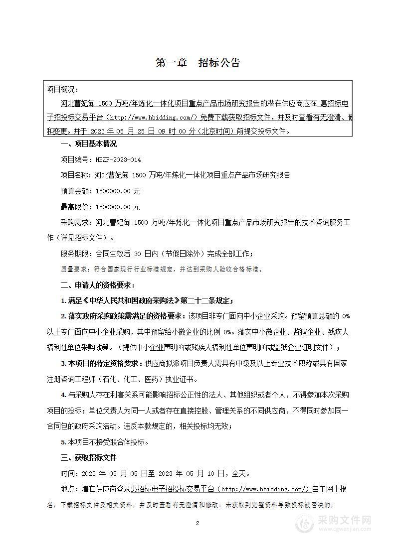 河北曹妃甸1500万吨/年炼化一体化项目重点产品市场研究报告