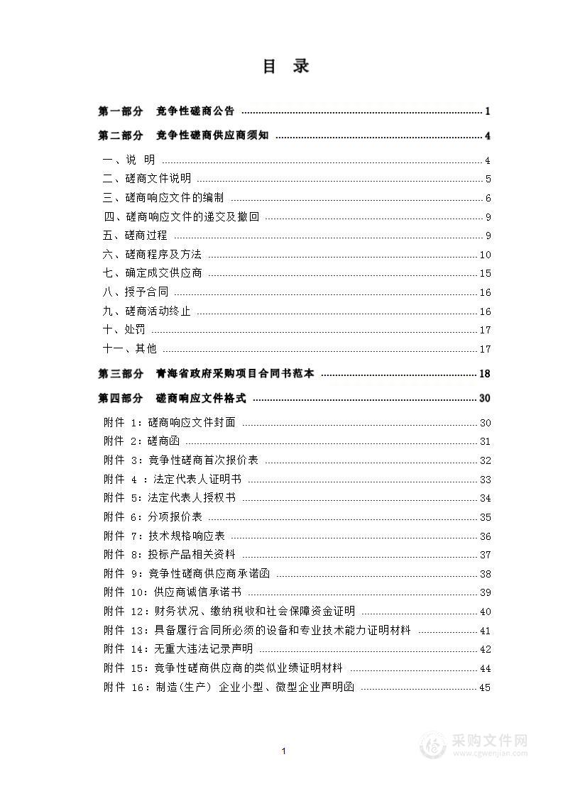 海北藏族自治州职业技术学校（青海广播电视大学海北分校）医药卫生专业教学资源库建设项目