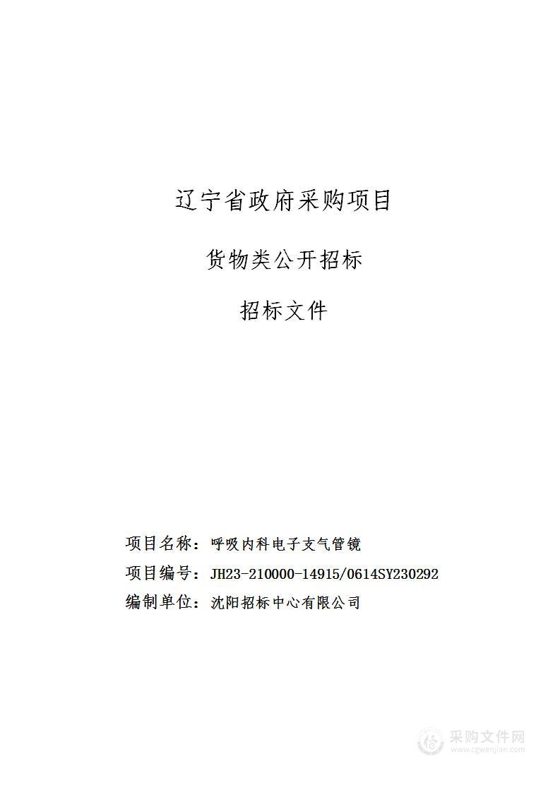 呼吸内科电子支气管镜