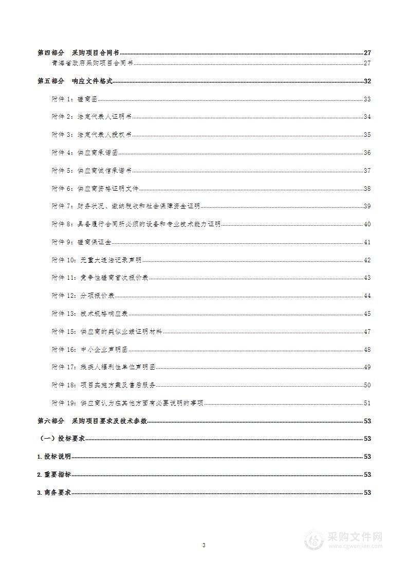 青海省第一地质勘查院钻机维修配件采购项目