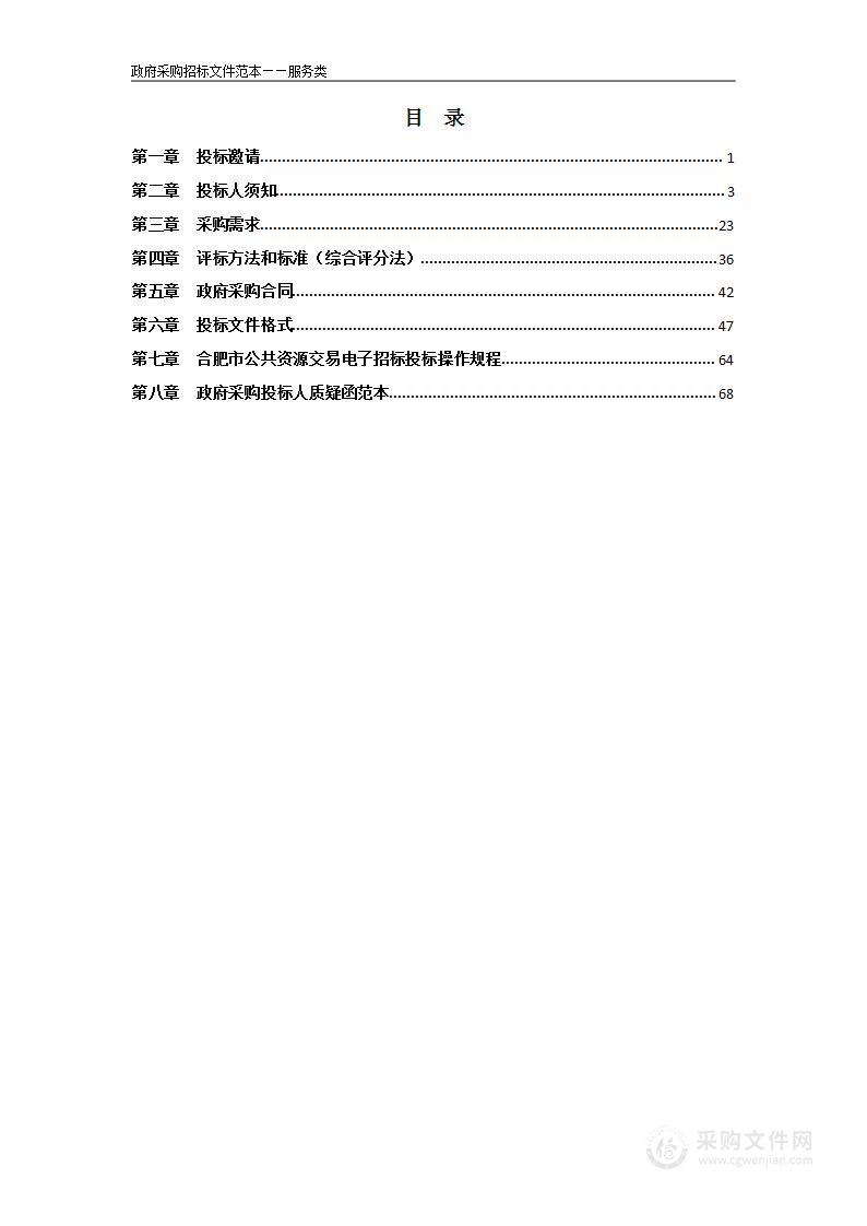 2023年“皖教云”平台托管运维