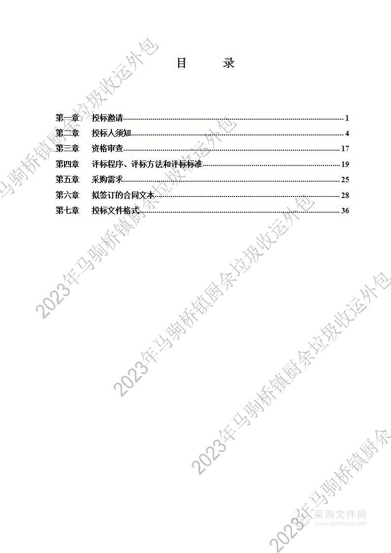 2023年马驹桥镇厨余垃圾收运外包