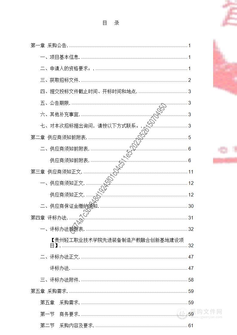 贵州轻工职业技术学院先进装备制造产教融合创新基地建设项目