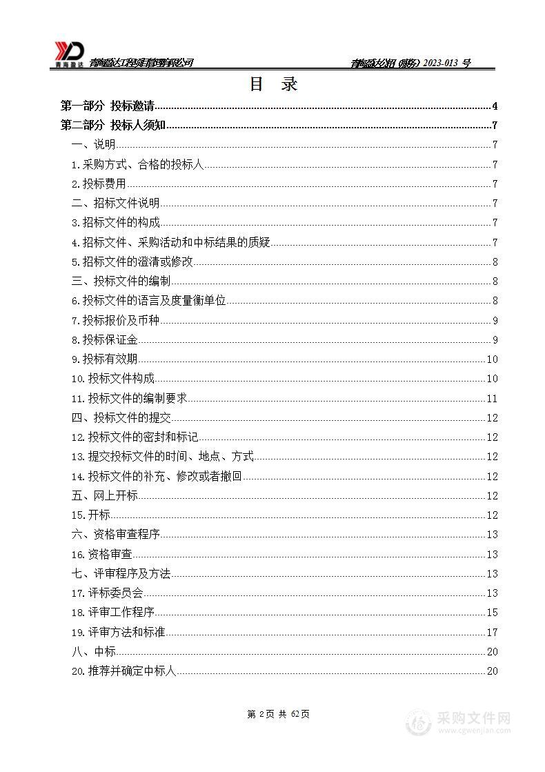 编制《甘河工业园区化工园区总体规划》等4个报告