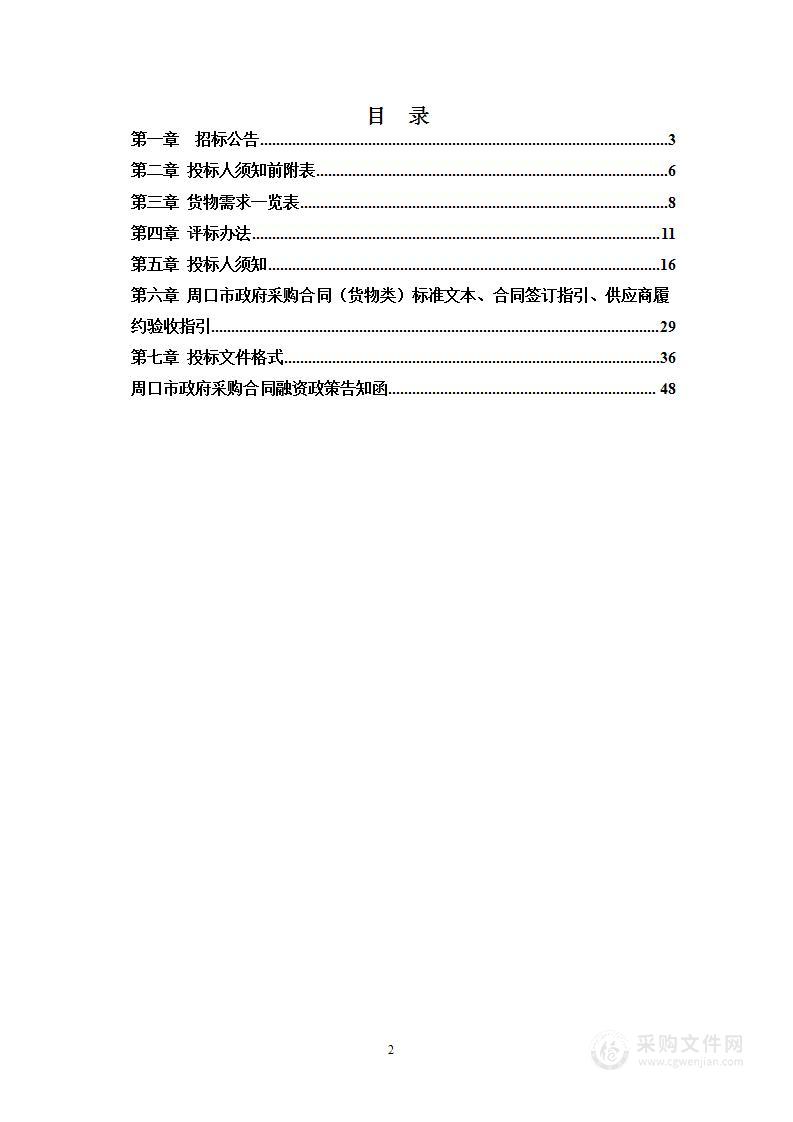 郸城县第一高级中学改善办学条件教学设备购置项目