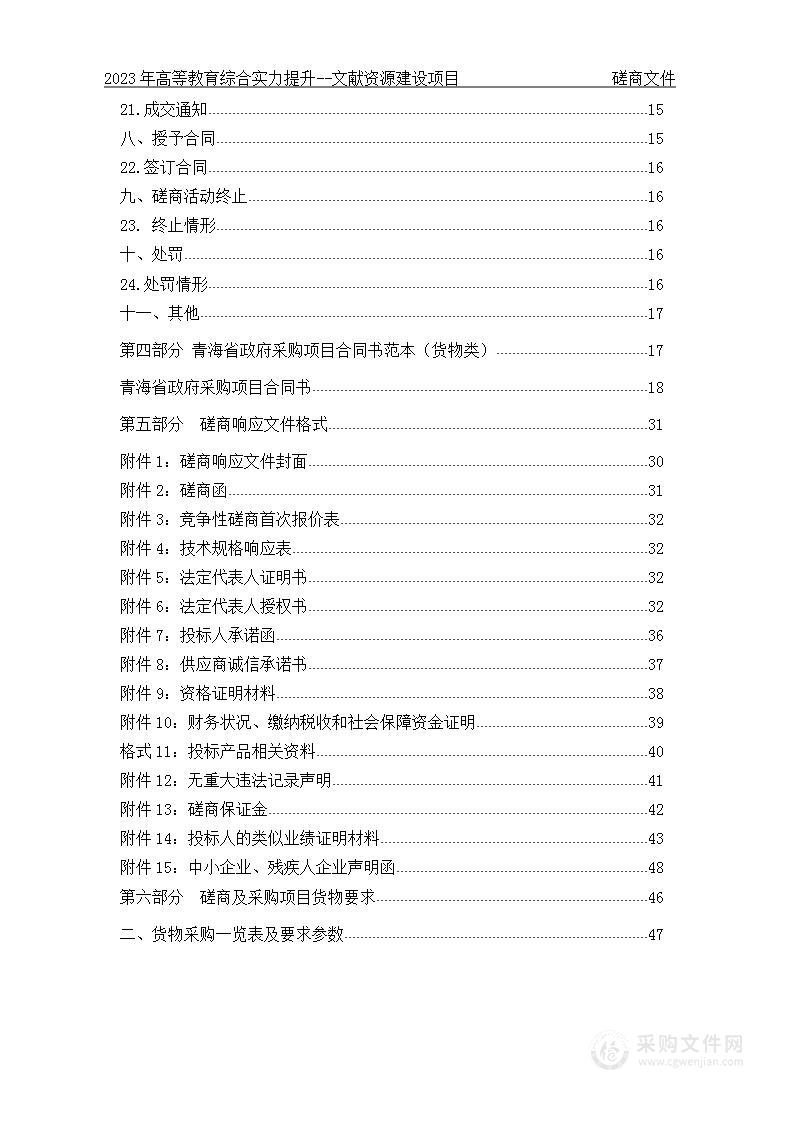 2023年高等教育综合实力提升--文献资源建设项目