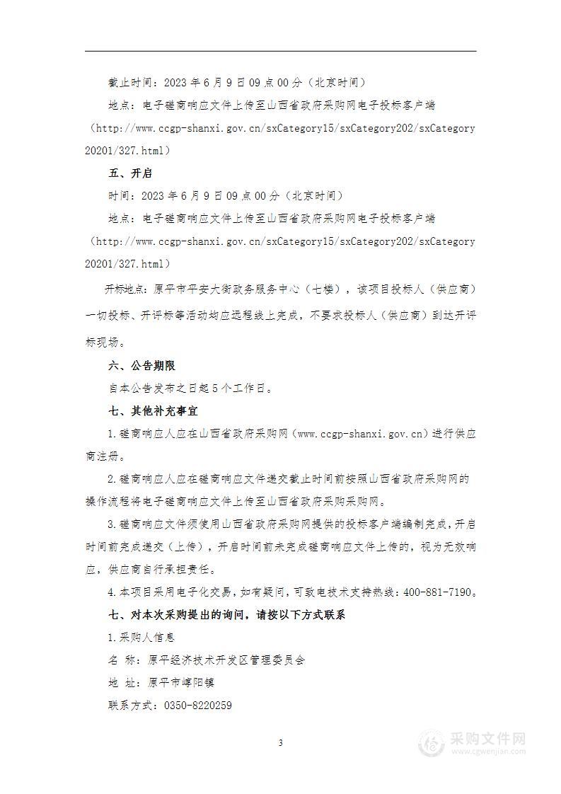 原平经济技术开发区管理委员会食堂外包服务项目