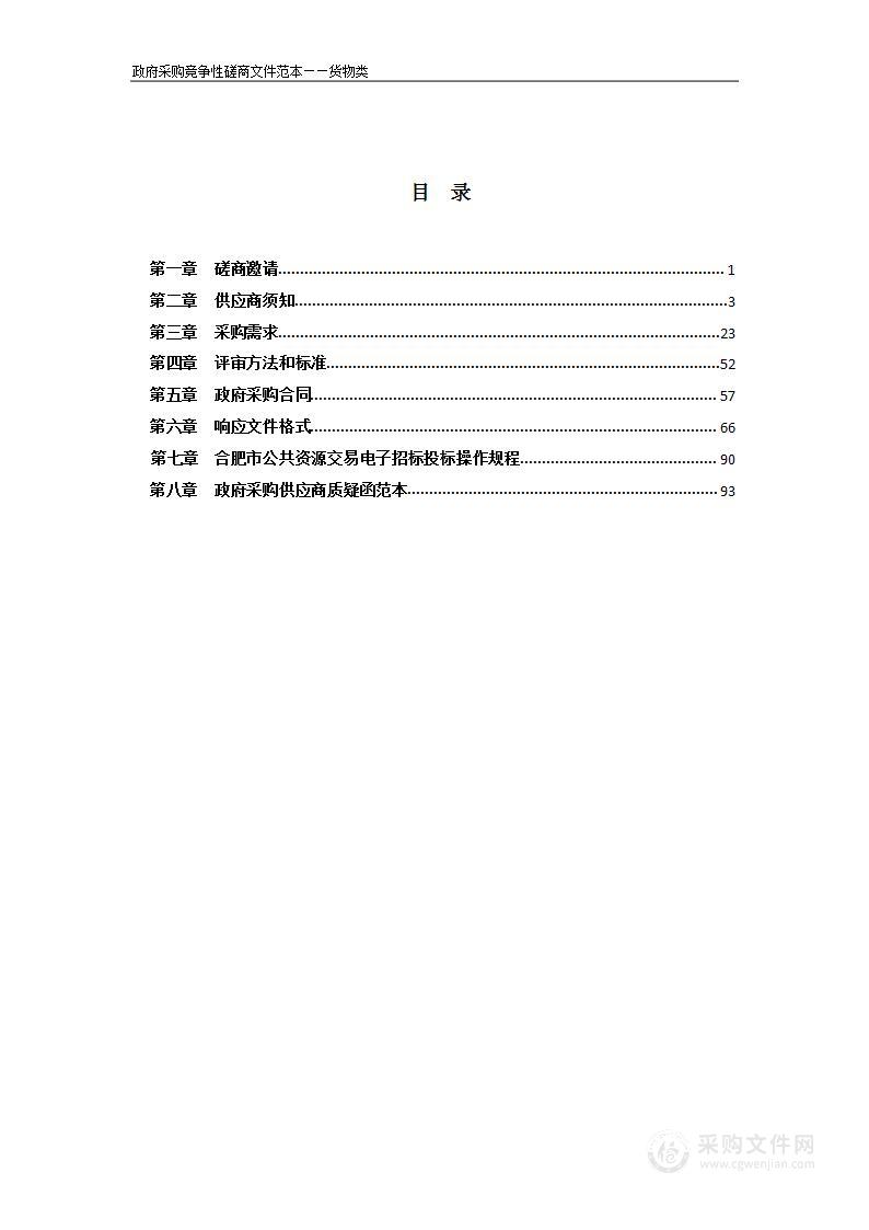 合肥经开区2023年教学设备采购-办公家具等设备采购及安装