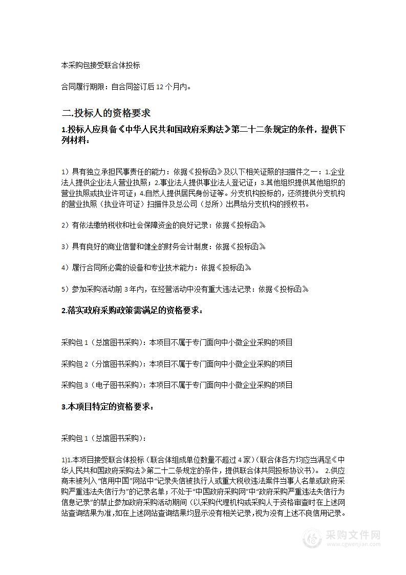 南沙区图书馆2023-2024年度文献资源购置项目