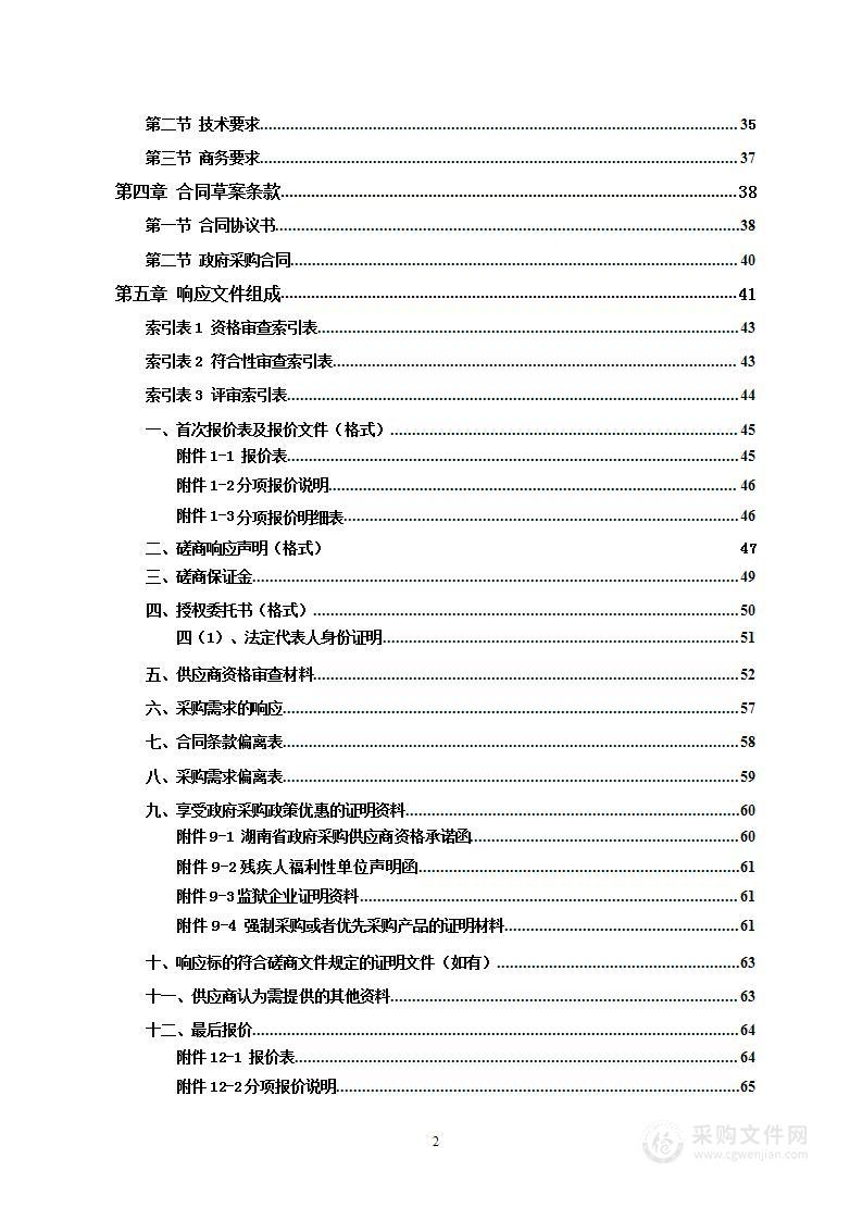 桂东县生态经济发展与碳中和路径研究项目技术服务