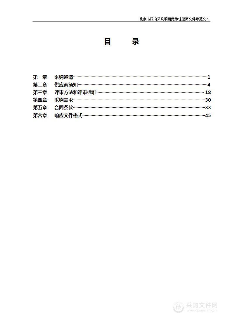 机管中心汽车租赁项目（第二包）