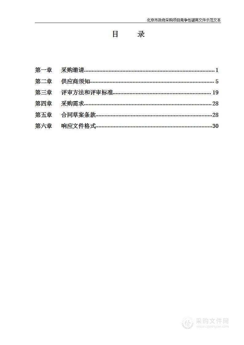 朝阳区安全生产移动执法检查终端通讯费其他信息技术服务采购项目