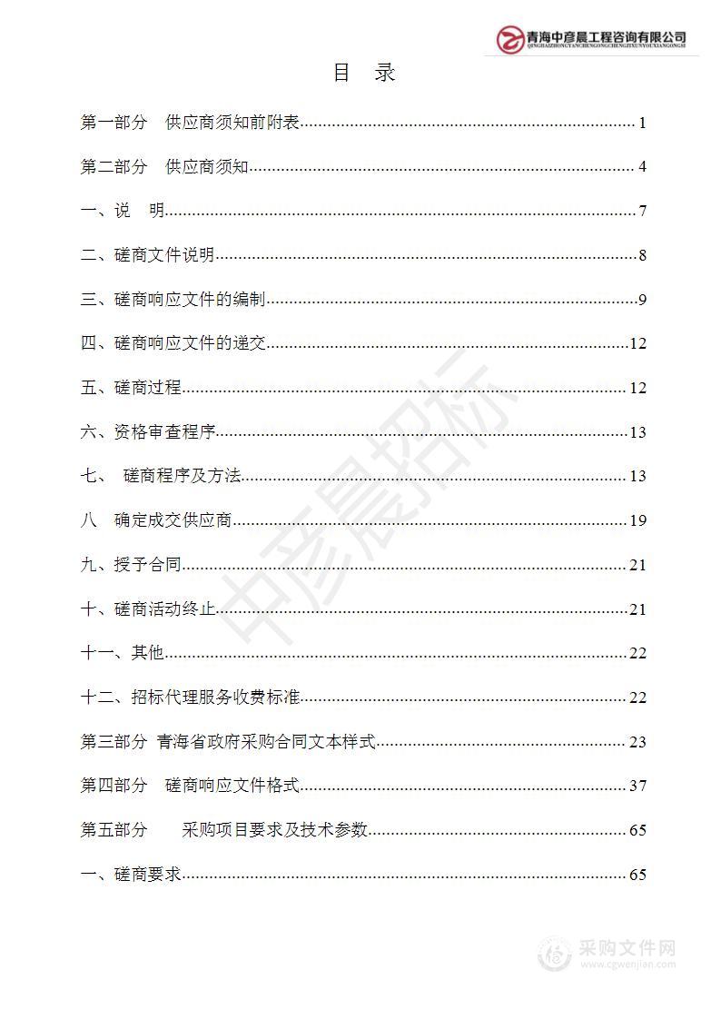 循化县乡村振兴示范村环境卫生整治项目