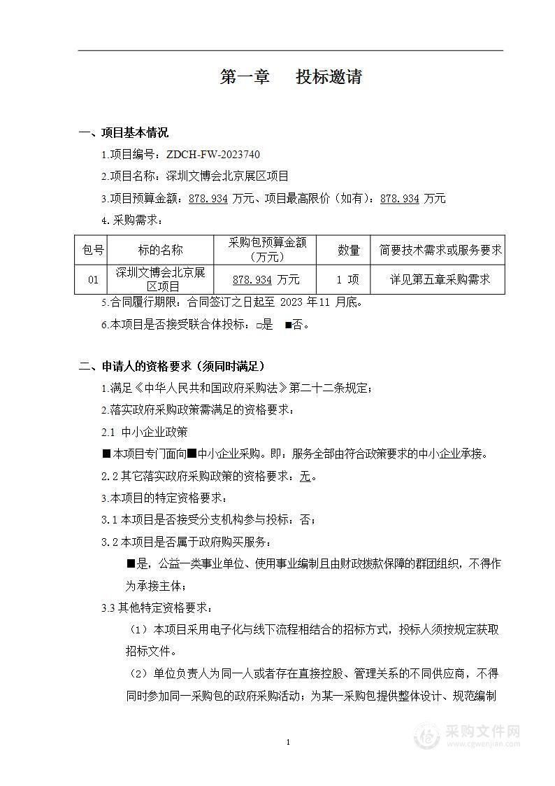 深圳文博会北京展区项目